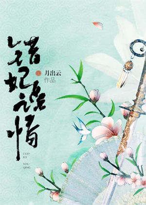 错妃诱情
